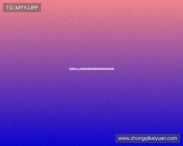 开元棋盘app全面功能介绍与使用技巧，助你快速提升棋艺水平
