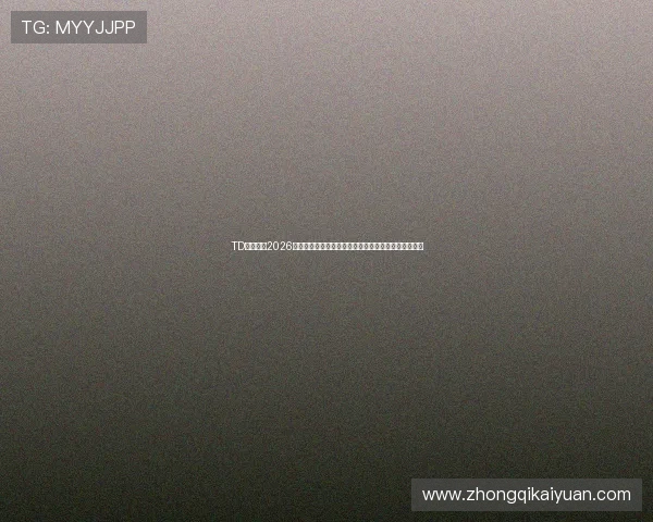 TD体育提供2026世界杯赛前预测与专家点评,助你了解比赛走势与结果 TD体育提供2026世界杯赛前预测与专家点评,助你了解比赛走势与结果