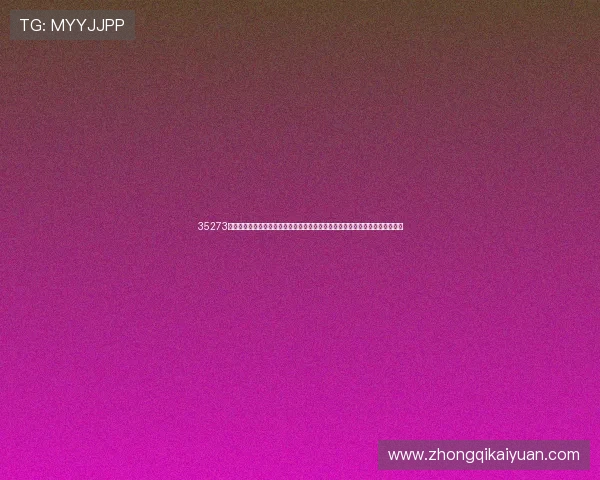 35273棋牌平台怎么样:探讨平台在世界杯期间的赛事直播平台稳定性与技术支持水平 35273棋牌平台怎么样:探讨平台在世界杯期间的赛事直播平台稳定性与技术支持水平