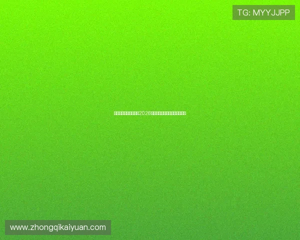 开博体育平台详细介绍2026世界杯比赛场馆信息与观赛指南 开博体育平台详细介绍2026世界杯比赛场馆信息与观赛指南