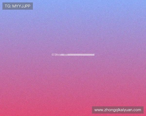 0726vip开元app下载适配多平台设备,随时随地畅玩热门网络游戏 0726vip开元app下载适配多平台设备,随时随地畅玩热门网络游戏